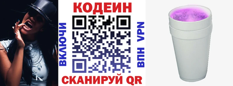 Codein напиток Lean (лин)  Лесосибирск 